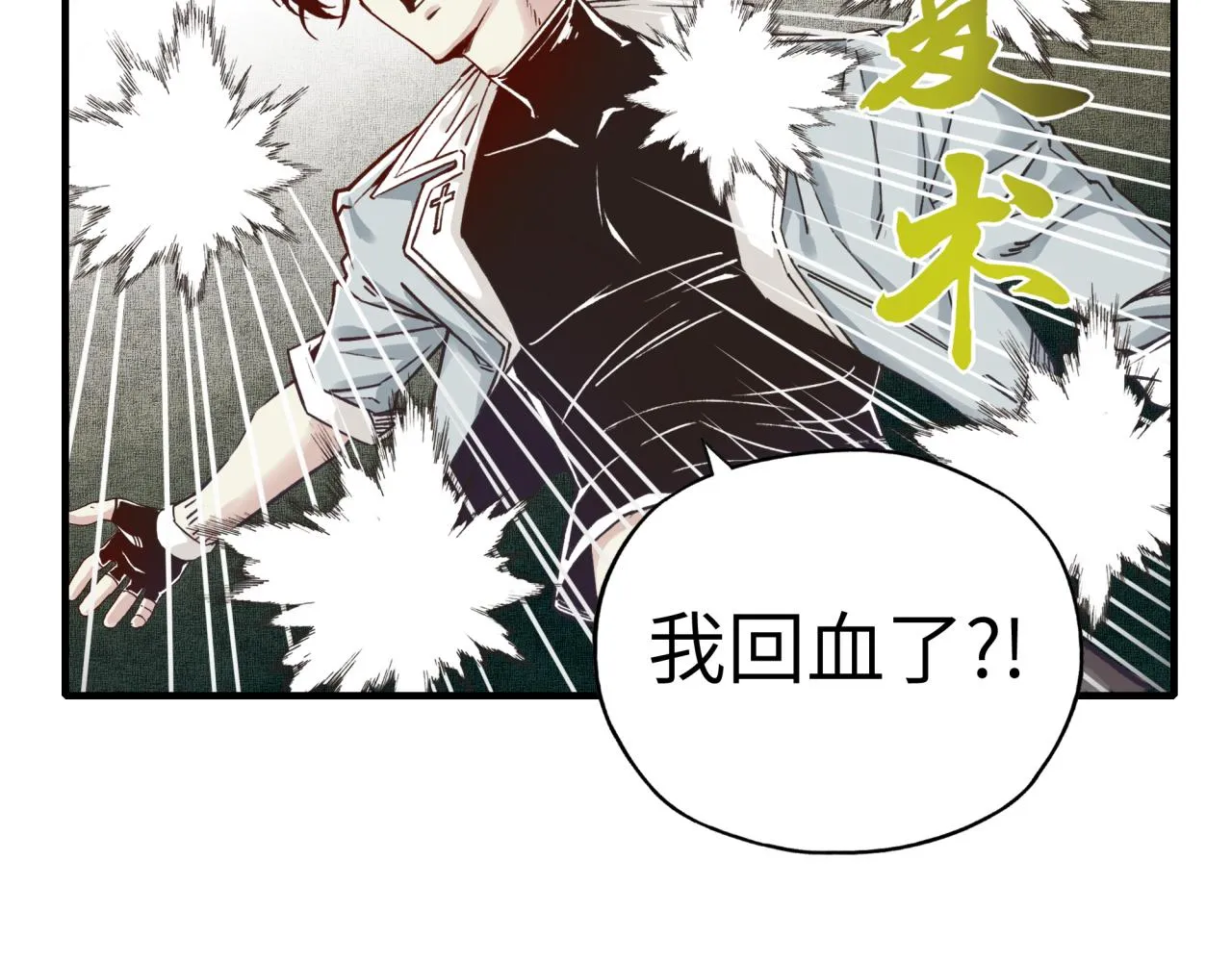 第57话 即使再危难也要挑衅！ 第110页