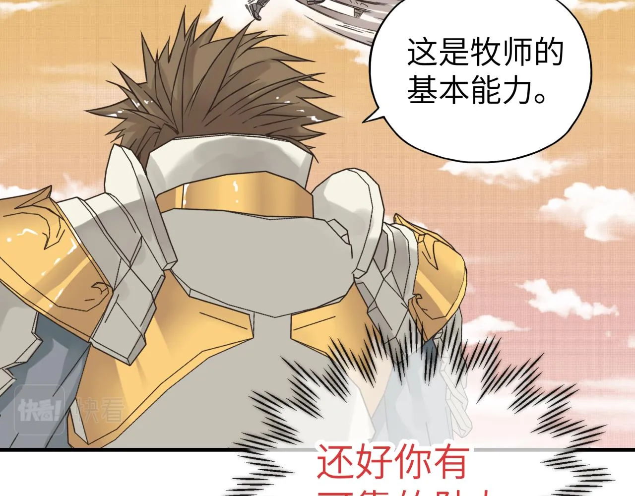第57话 即使再危难也要挑衅！ 第112页