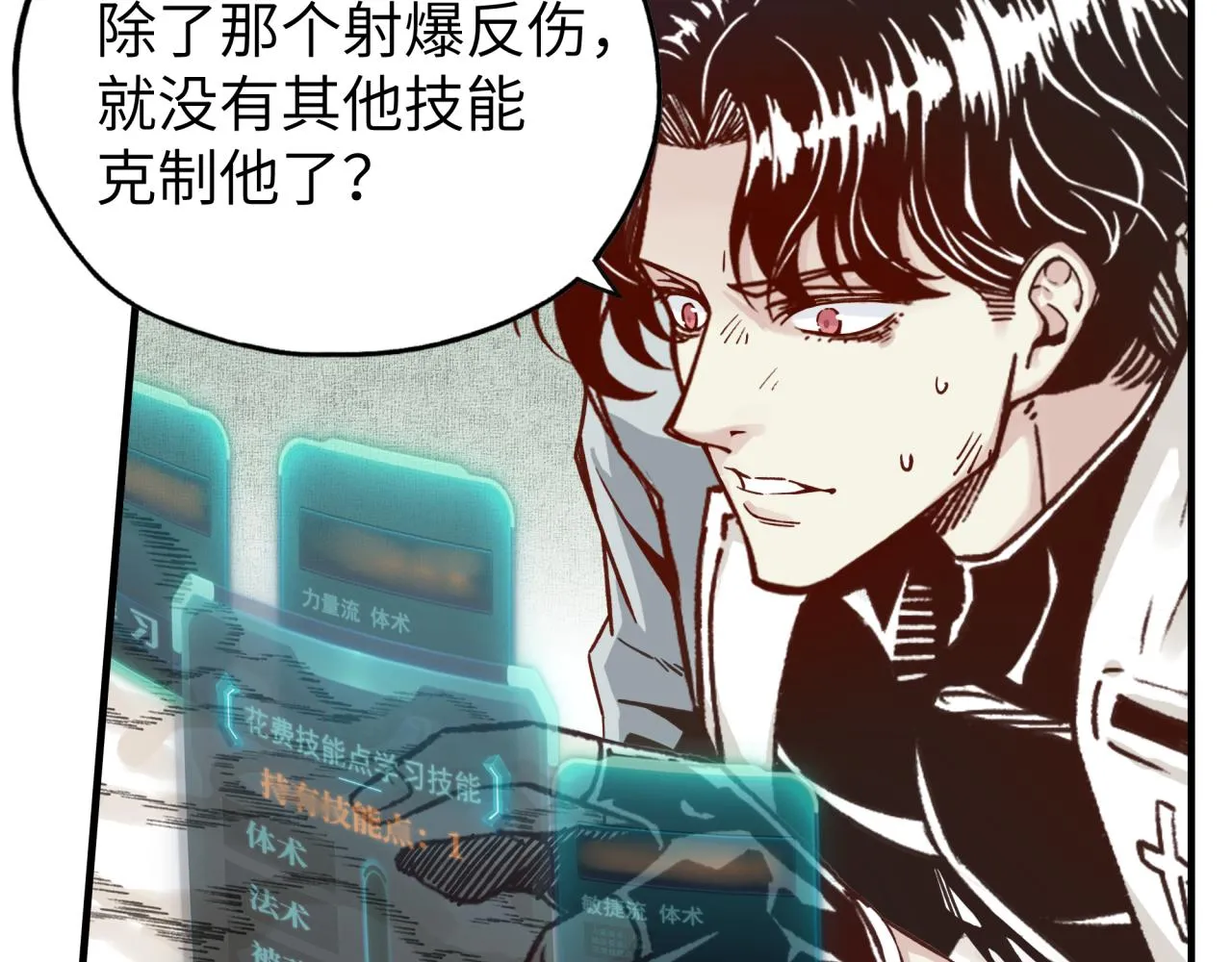 第57话 即使再危难也要挑衅！ 第116页