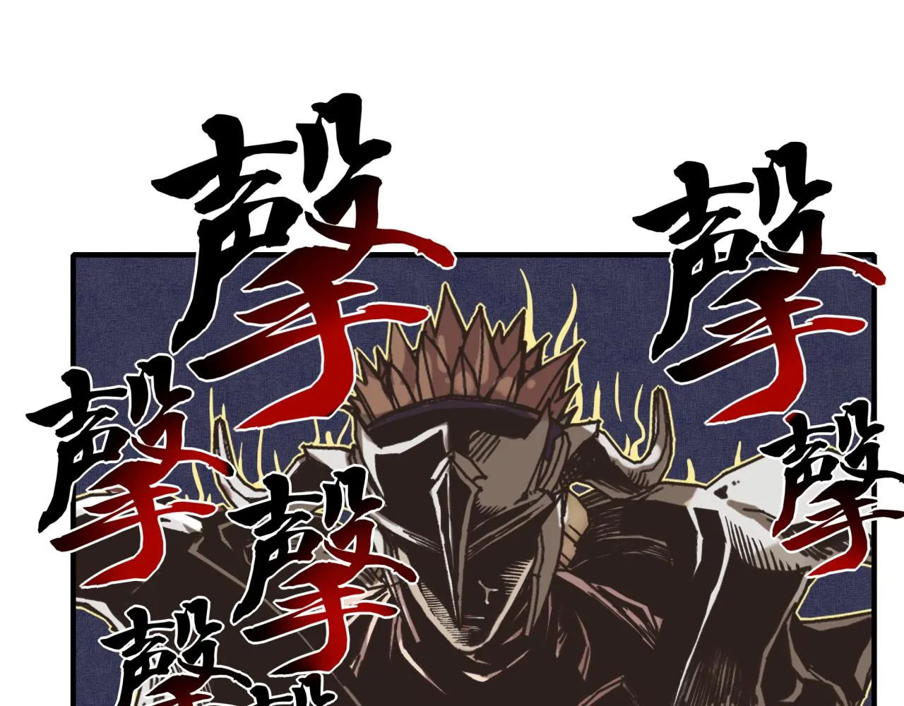 第57话 即使再危难也要挑衅！ 第147页