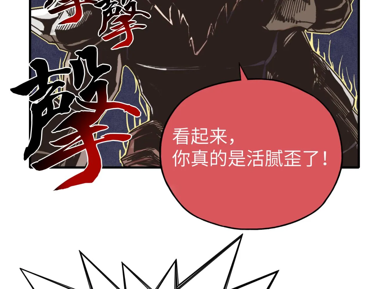 第57话 即使再危难也要挑衅！ 第148页
