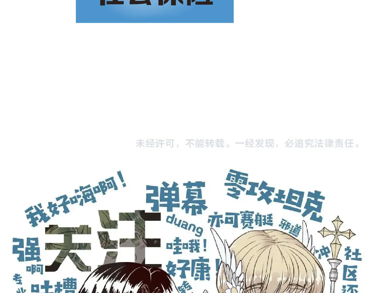 第57话 即使再危难也要挑衅！ 第161页