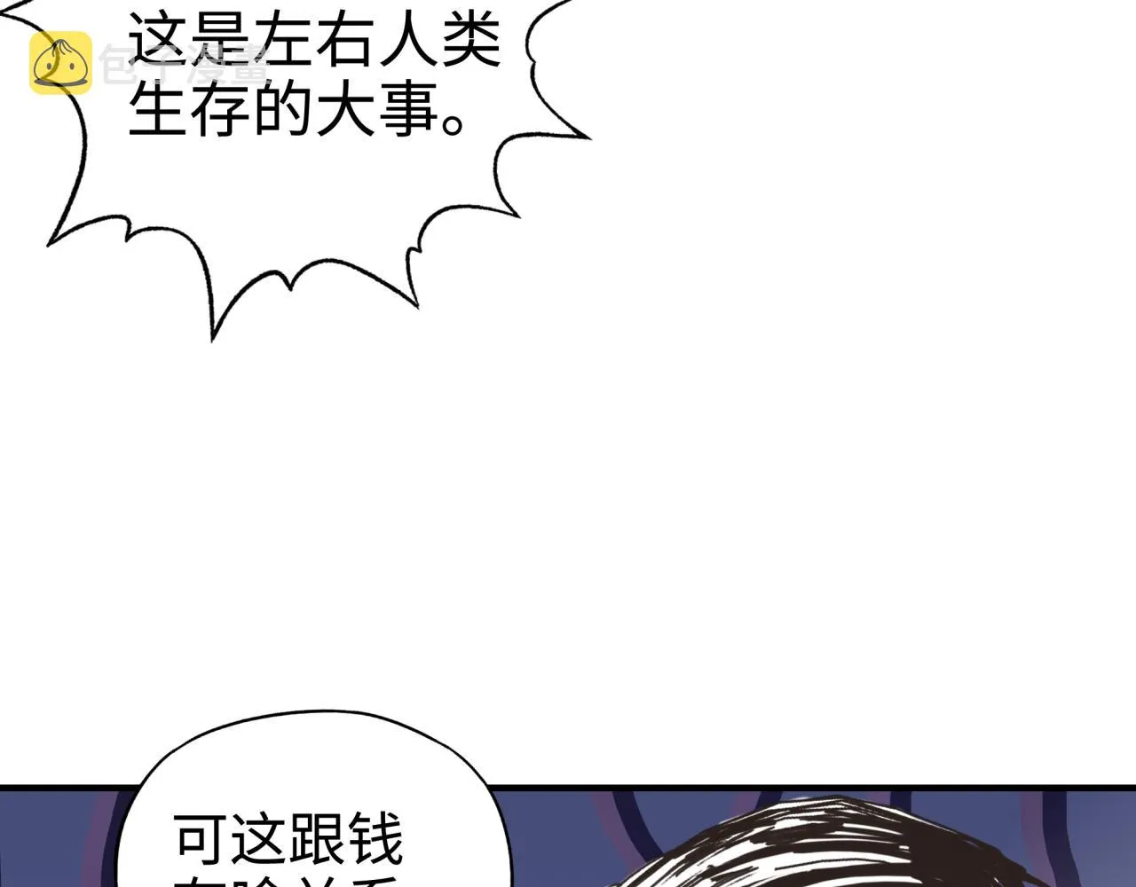 第56话 赚钱也太简单了吧！ 第10页