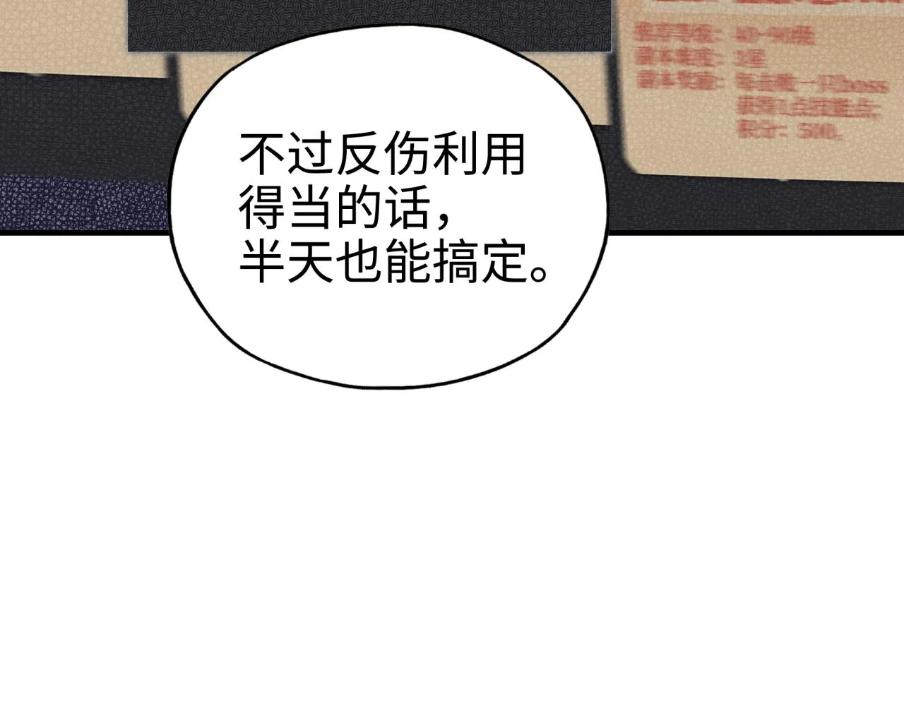 第56话 赚钱也太简单了吧！ 第23页