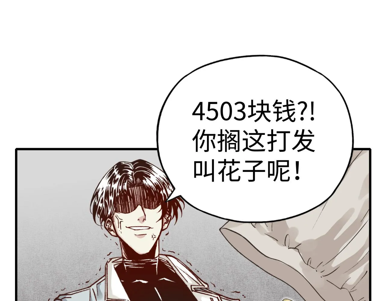 第56话 赚钱也太简单了吧！ 第28页