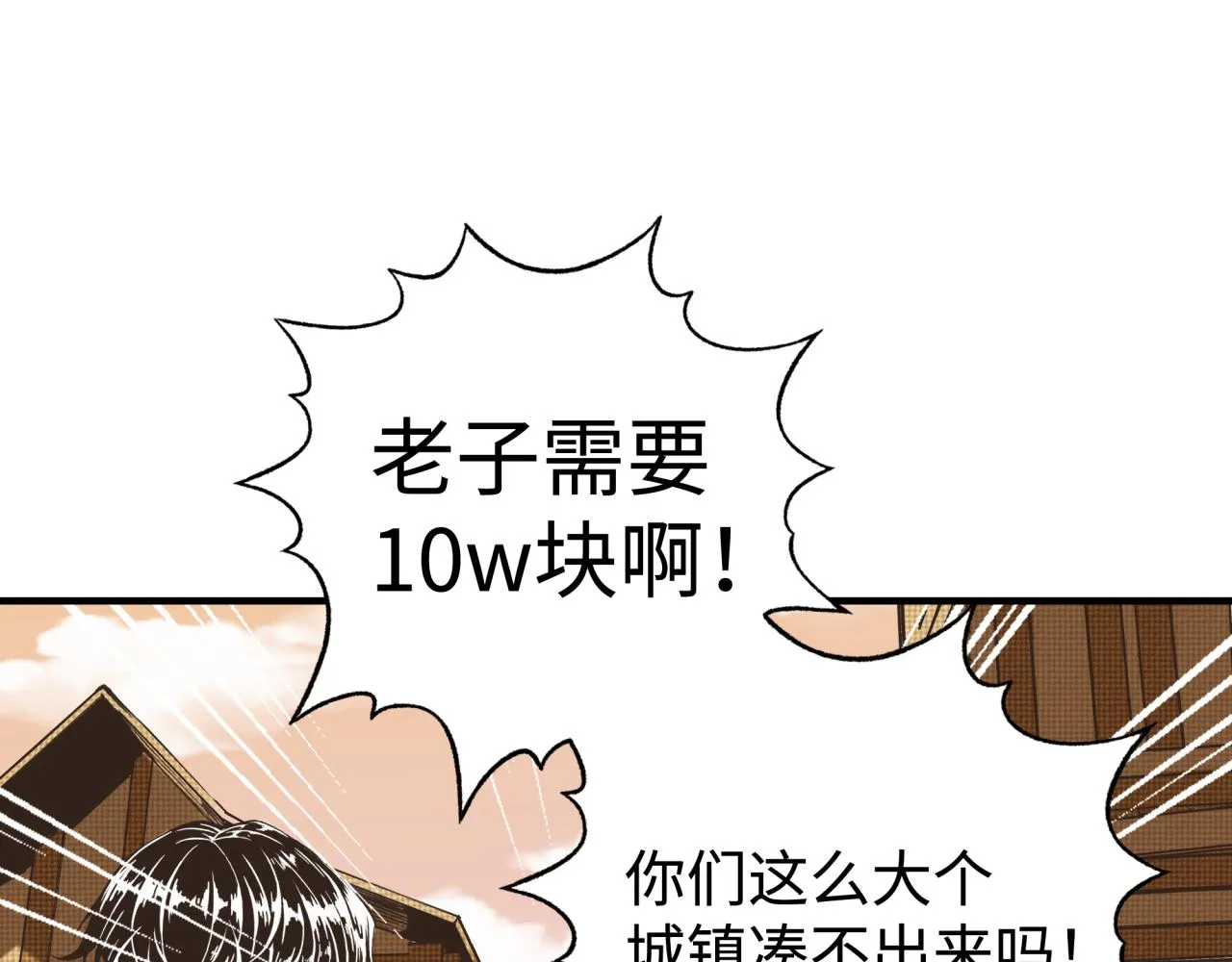 第56话 赚钱也太简单了吧！ 第30页