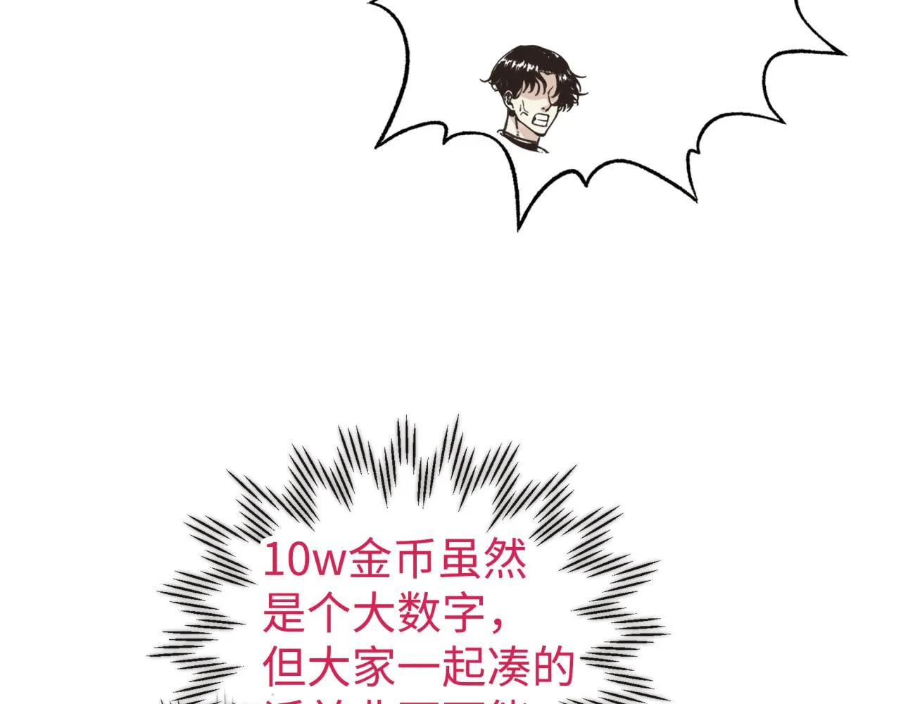 第56话 赚钱也太简单了吧！ 第34页