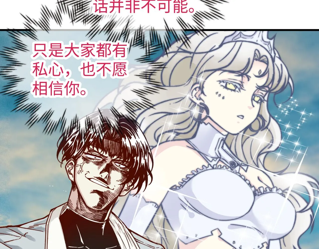 第56话 赚钱也太简单了吧！ 第35页