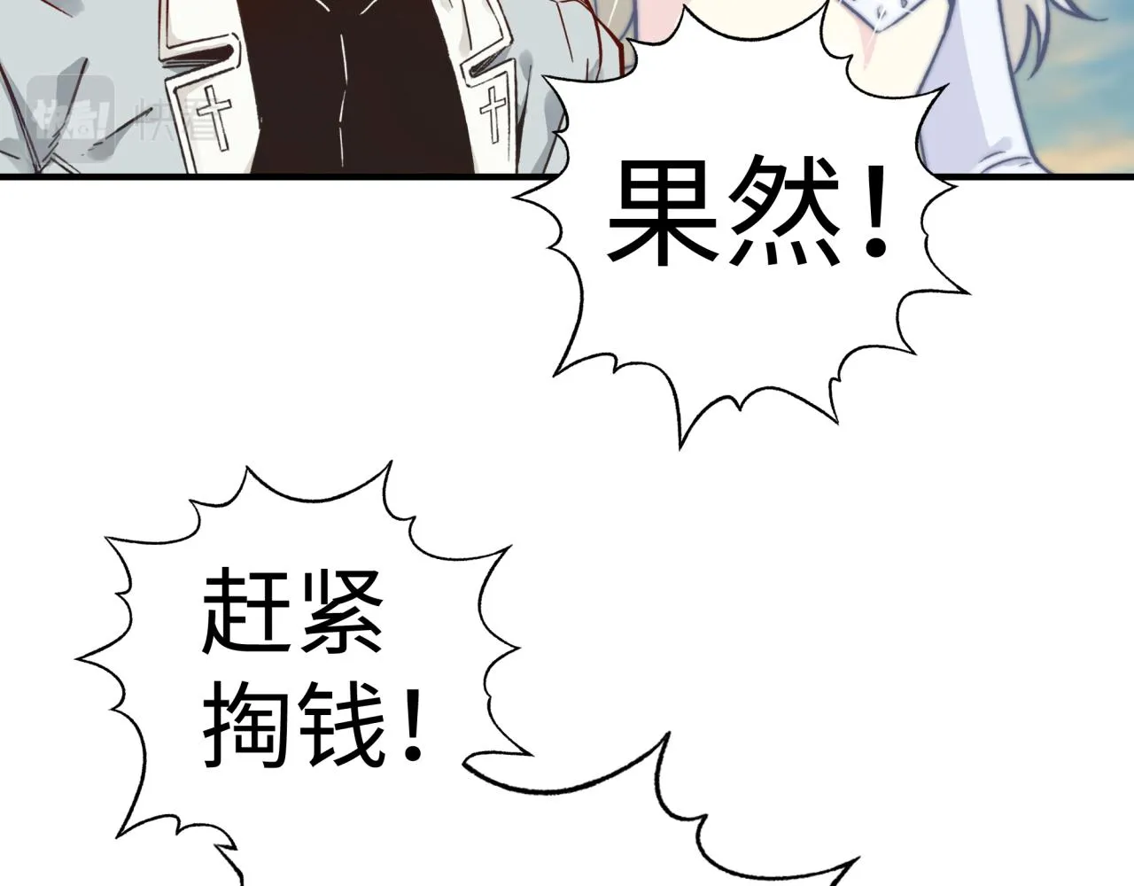 第56话 赚钱也太简单了吧！ 第36页