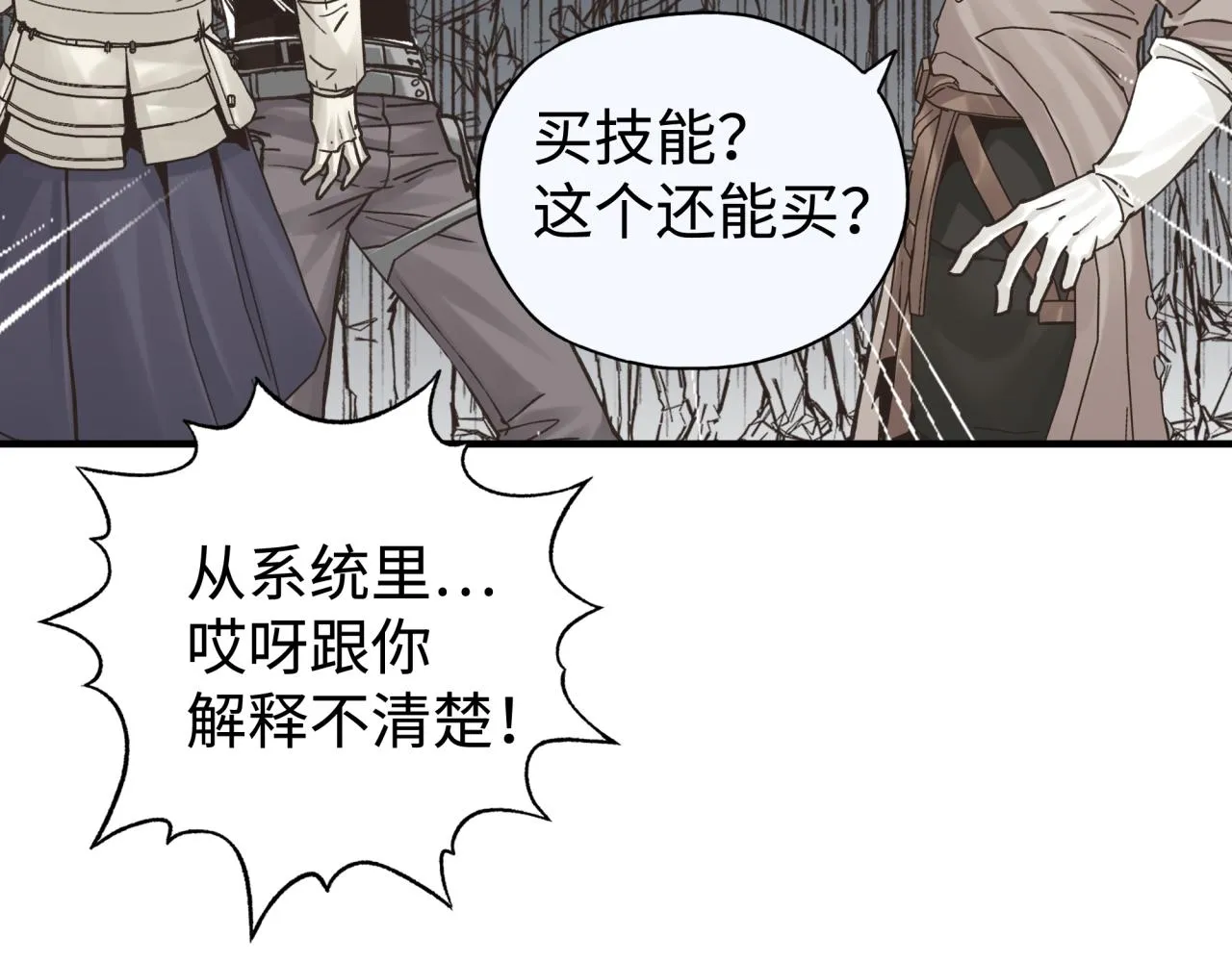第56话 赚钱也太简单了吧！ 第38页