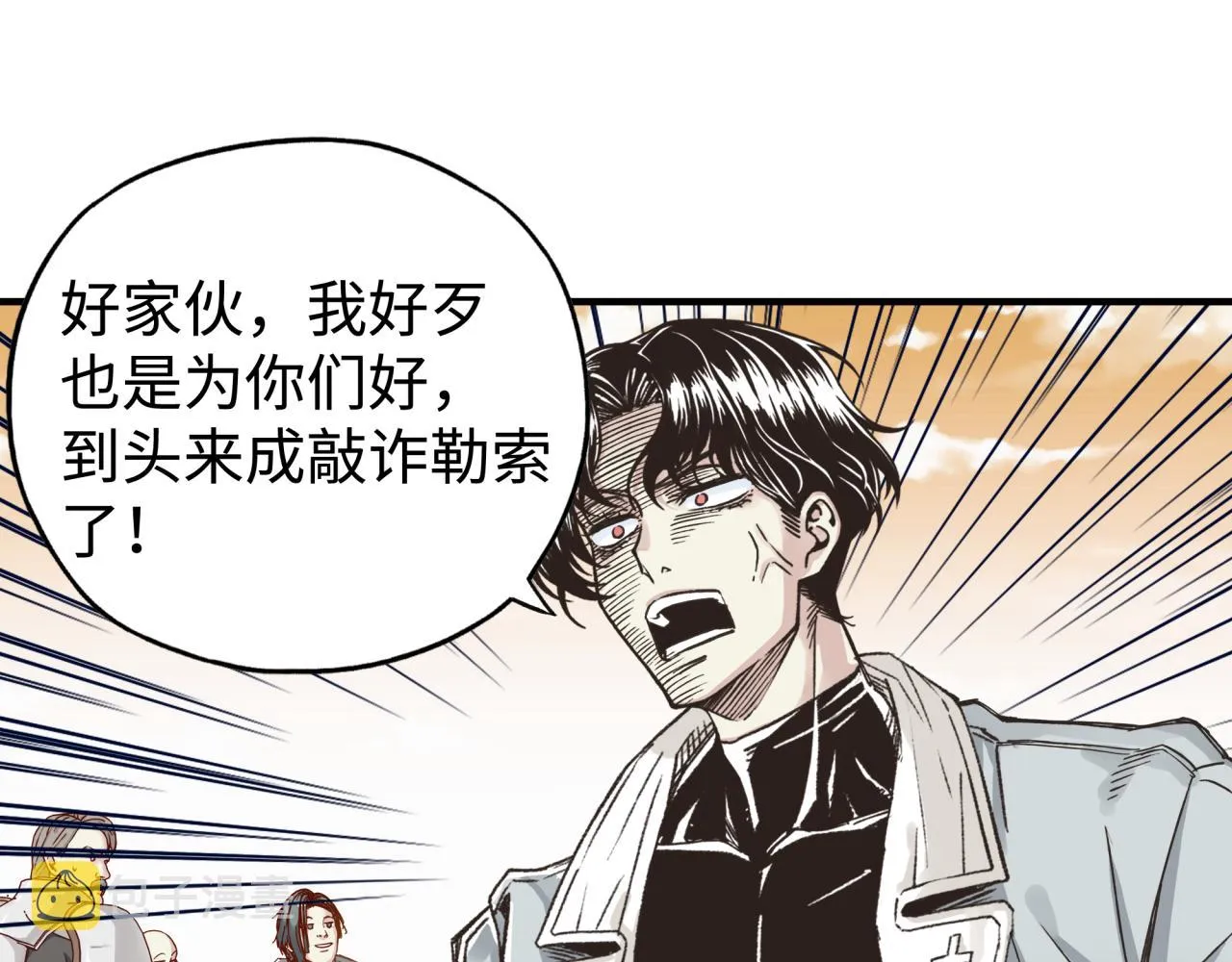 第56话 赚钱也太简单了吧！ 第44页