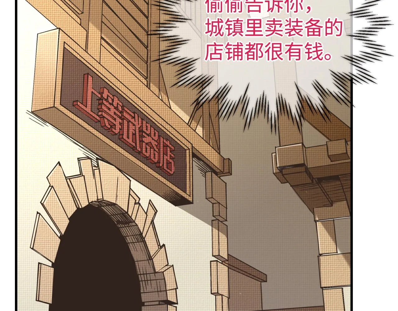 第56话 赚钱也太简单了吧！ 第54页