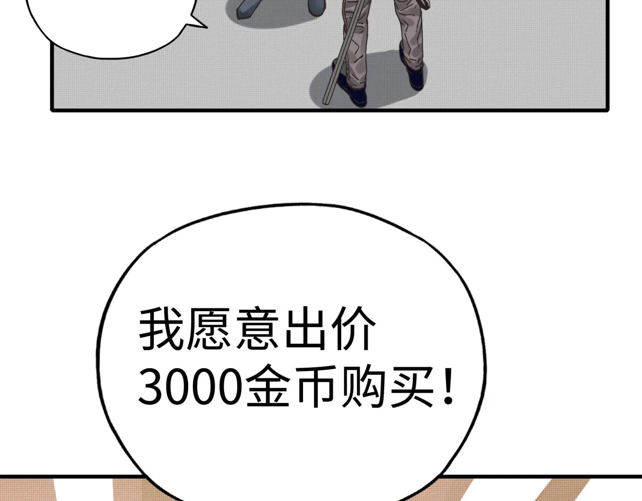 第56话 赚钱也太简单了吧！ 第67页