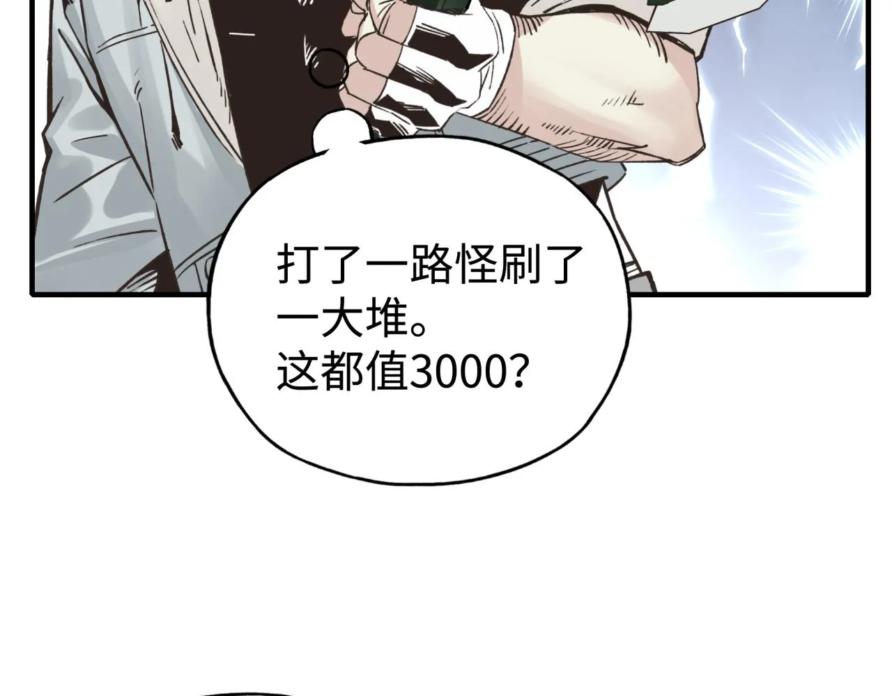 第56话 赚钱也太简单了吧！ 第71页