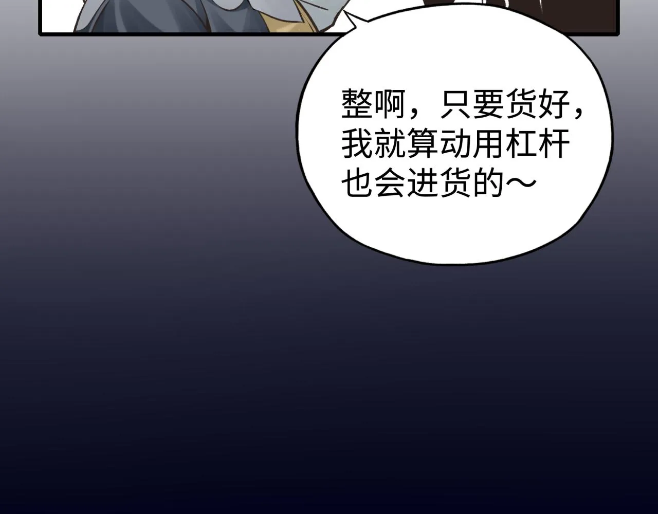 第56话 赚钱也太简单了吧！ 第73页