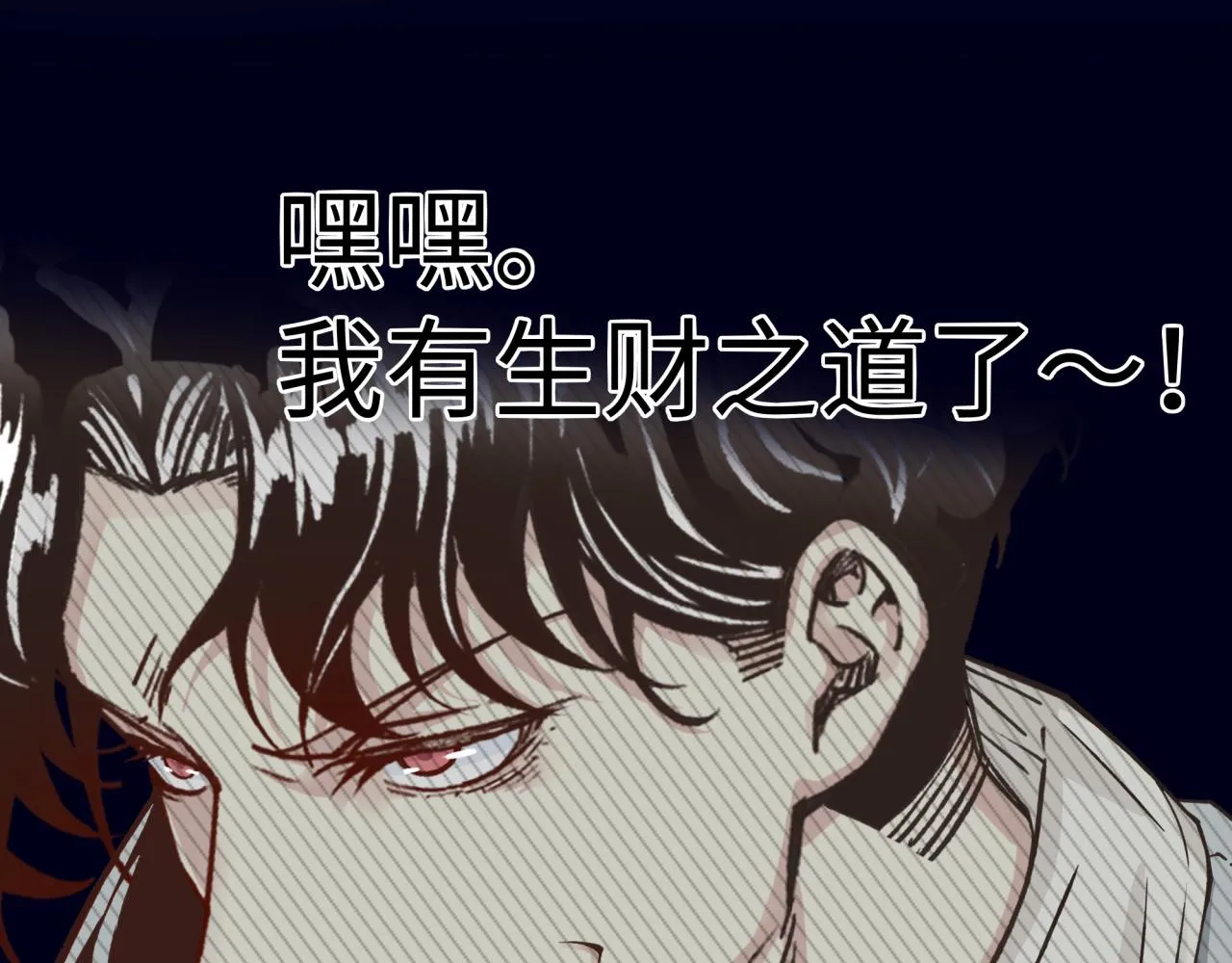 第56话 赚钱也太简单了吧！ 第74页