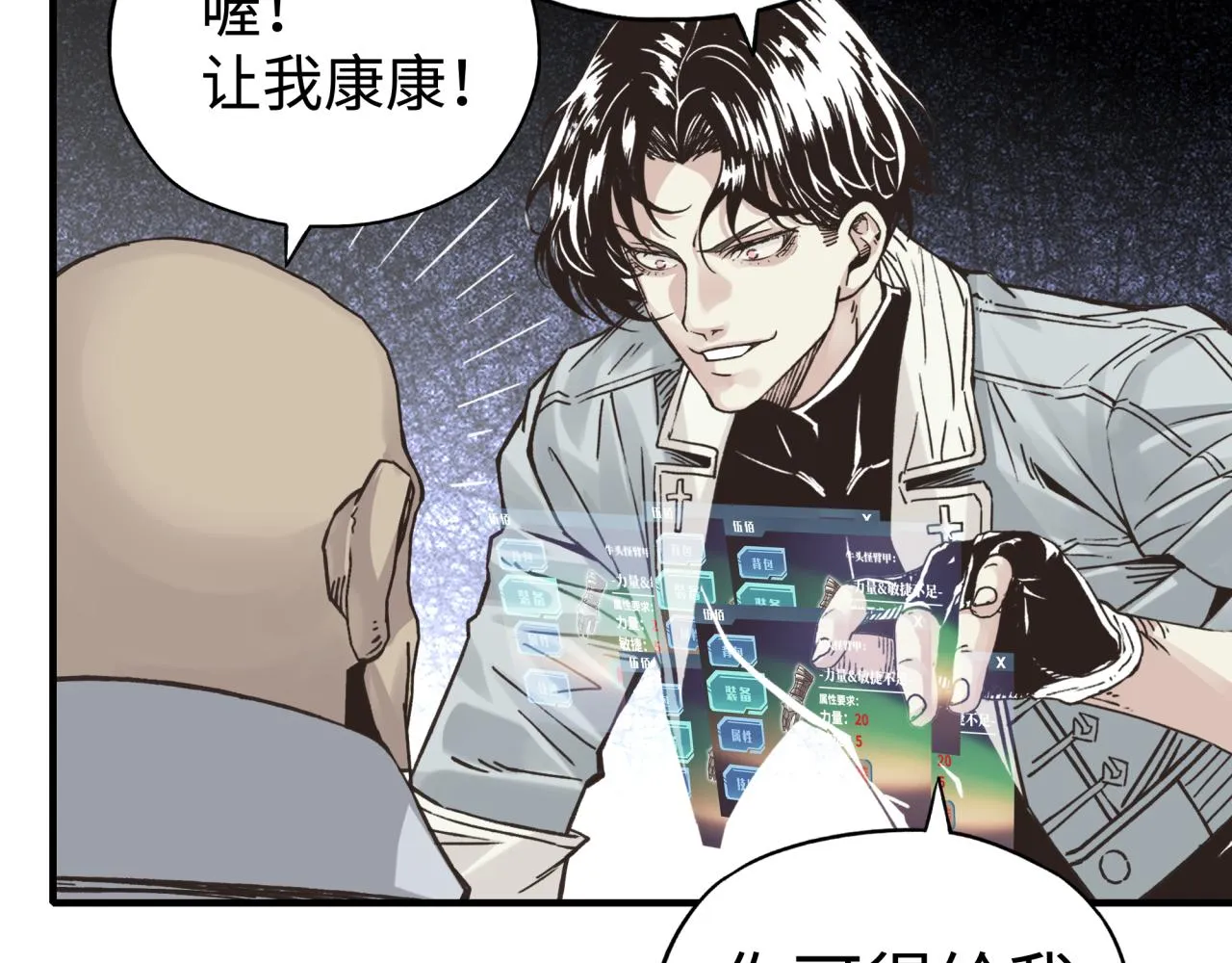 第56话 赚钱也太简单了吧！ 第76页