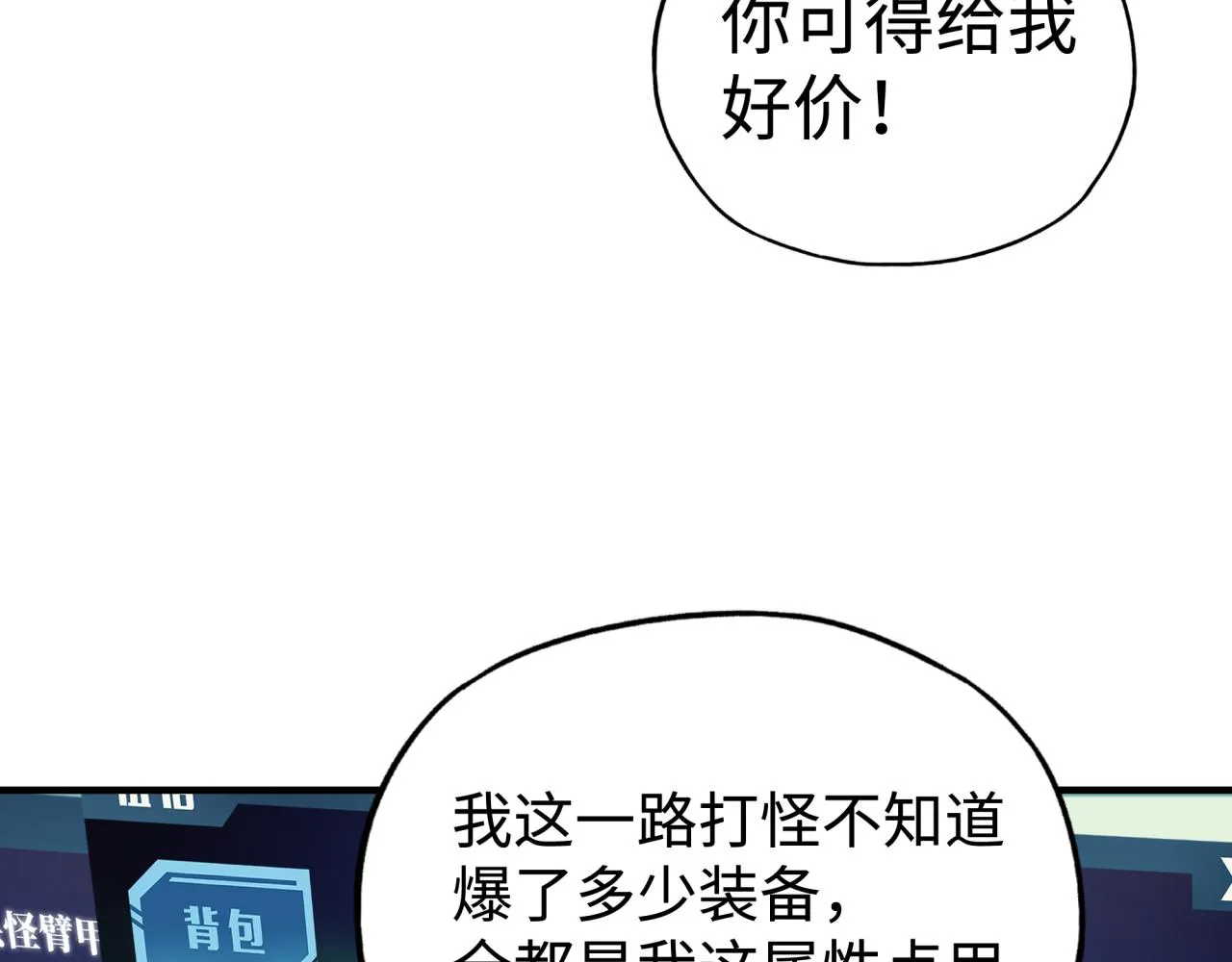 第56话 赚钱也太简单了吧！ 第77页