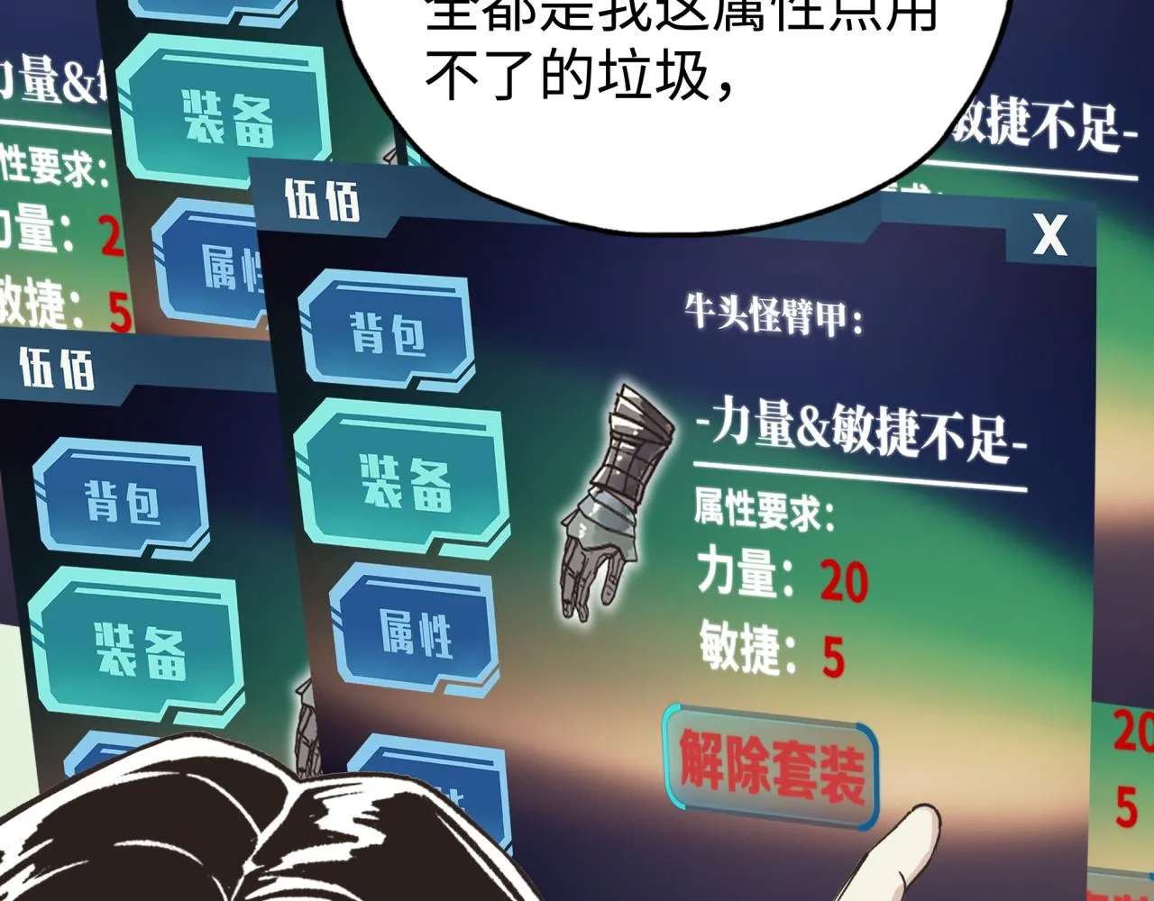 第56话 赚钱也太简单了吧！ 第78页