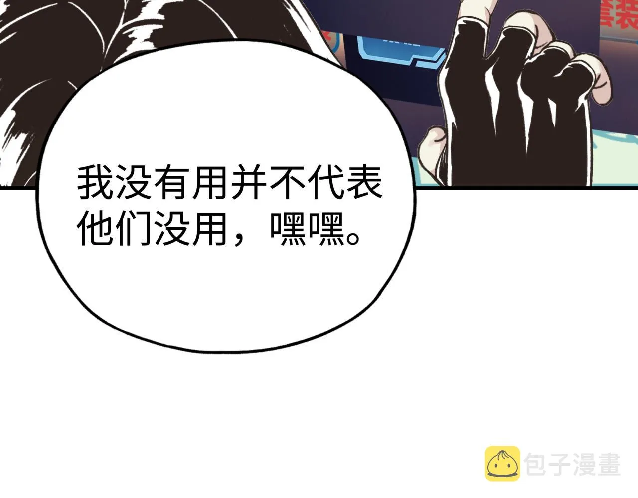第56话 赚钱也太简单了吧！ 第79页