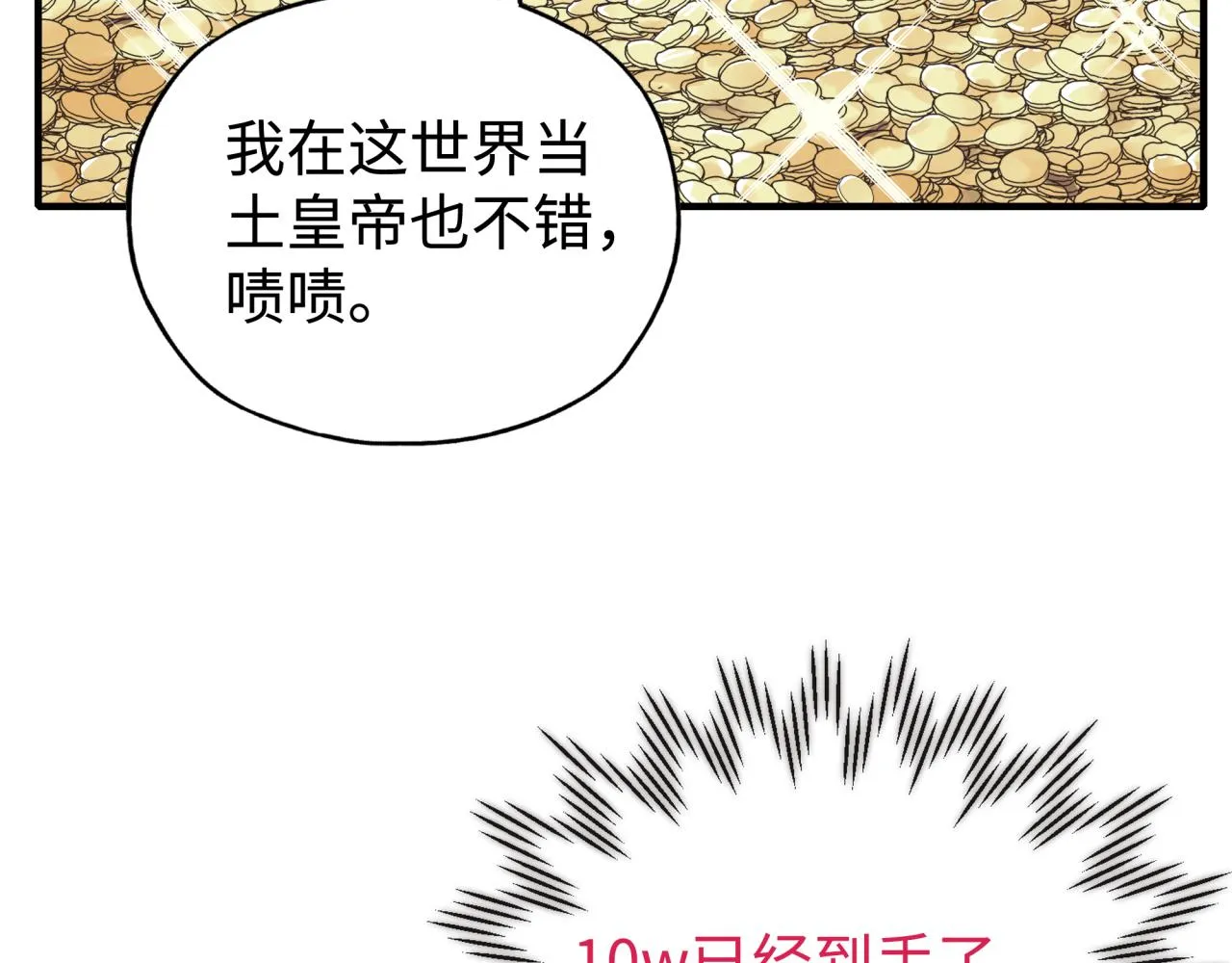 第56话 赚钱也太简单了吧！ 第118页