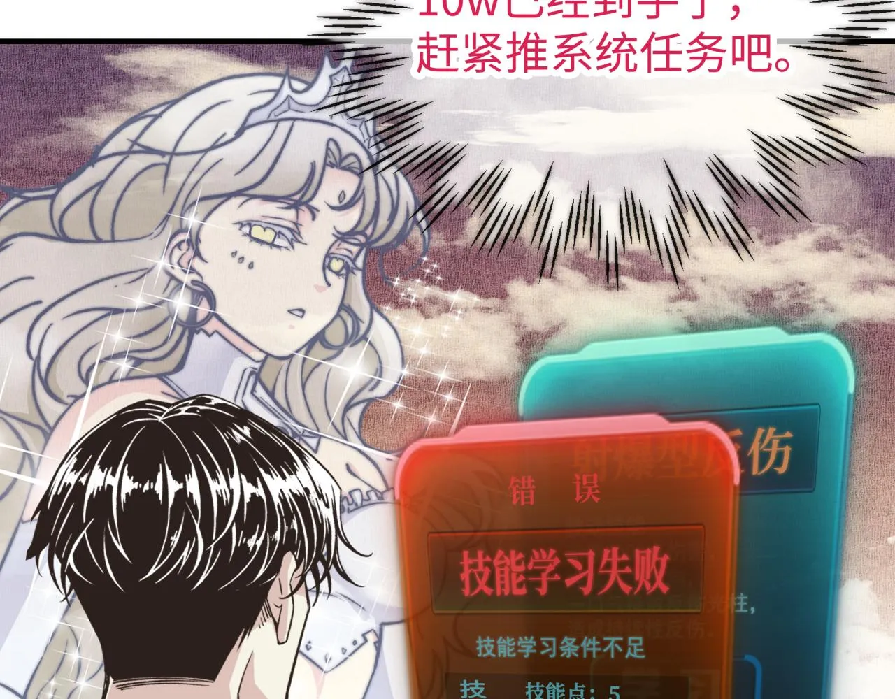 第56话 赚钱也太简单了吧！ 第119页