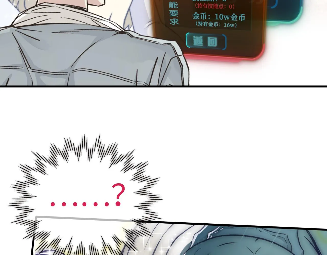 第56话 赚钱也太简单了吧！ 第120页