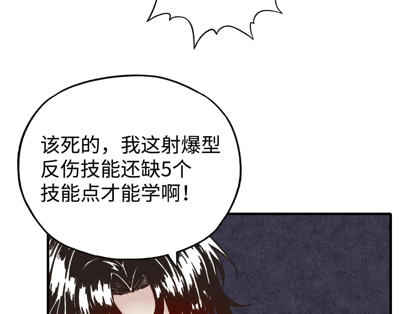 第56话 赚钱也太简单了吧！ 第150页