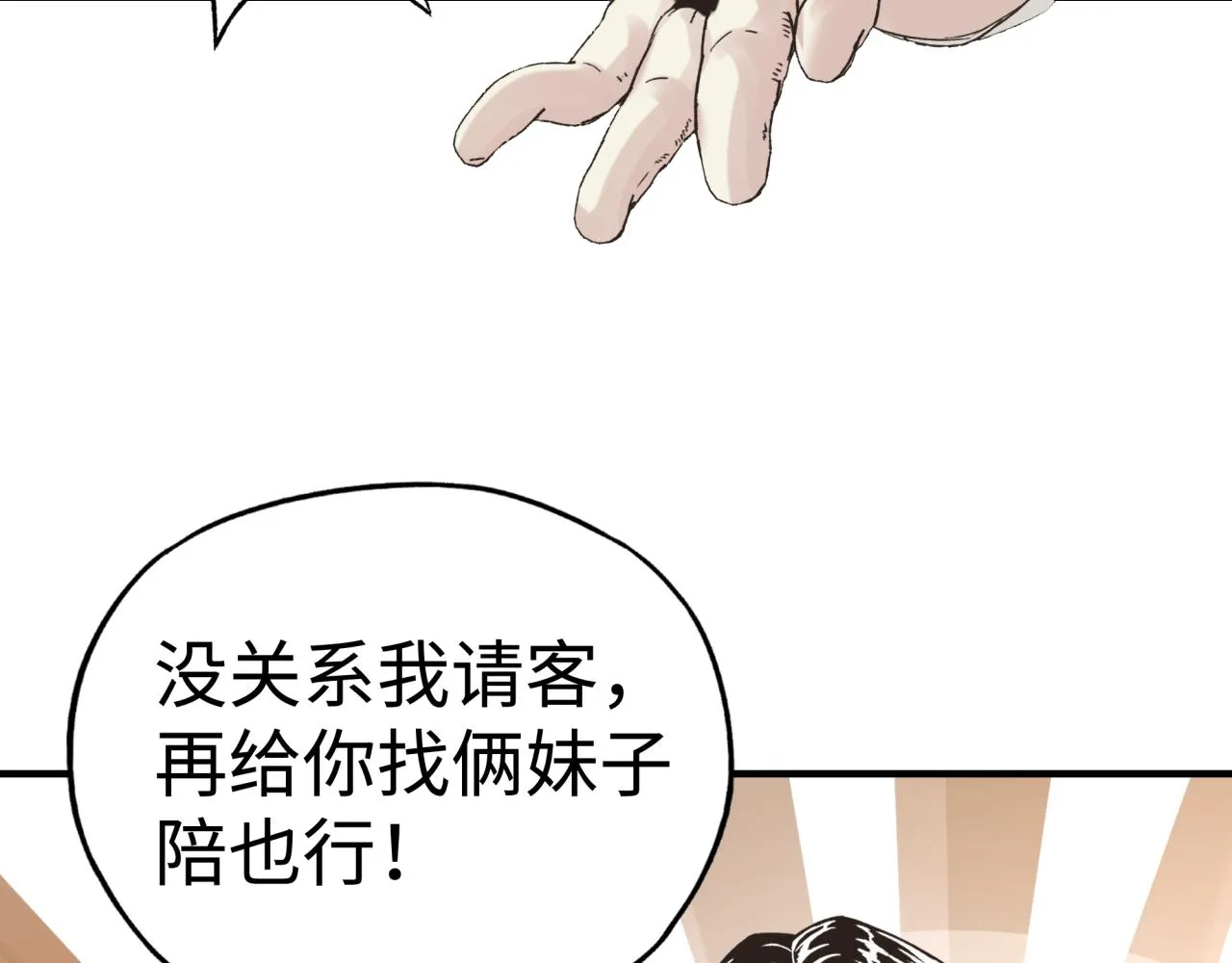 第56话 赚钱也太简单了吧！ 第161页