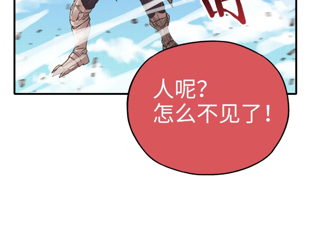 第55话 给老子把钱交出来！ 第42页