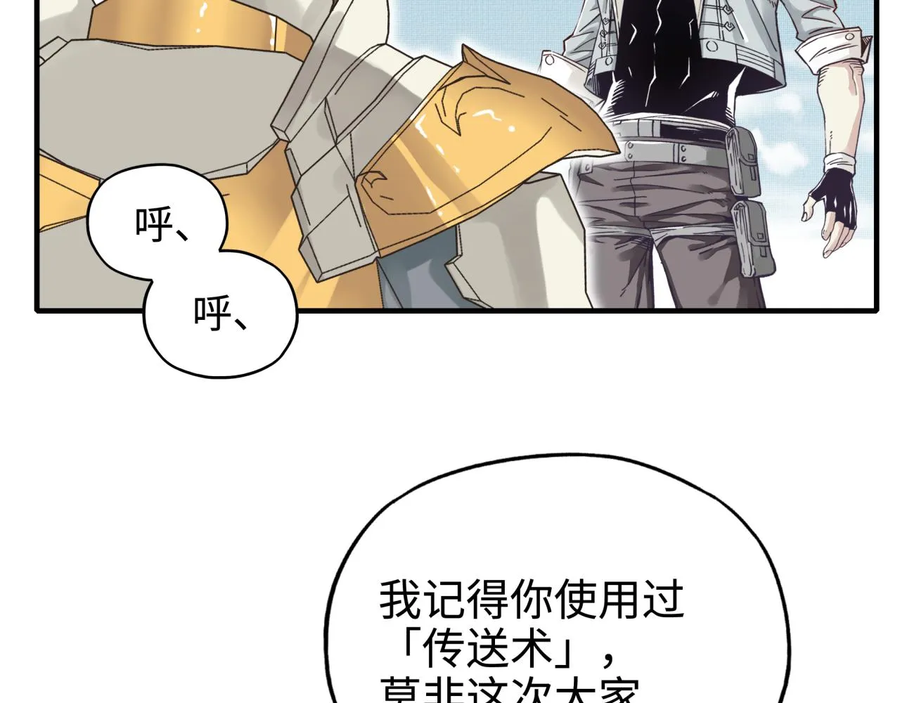 第55话 给老子把钱交出来！ 第55页