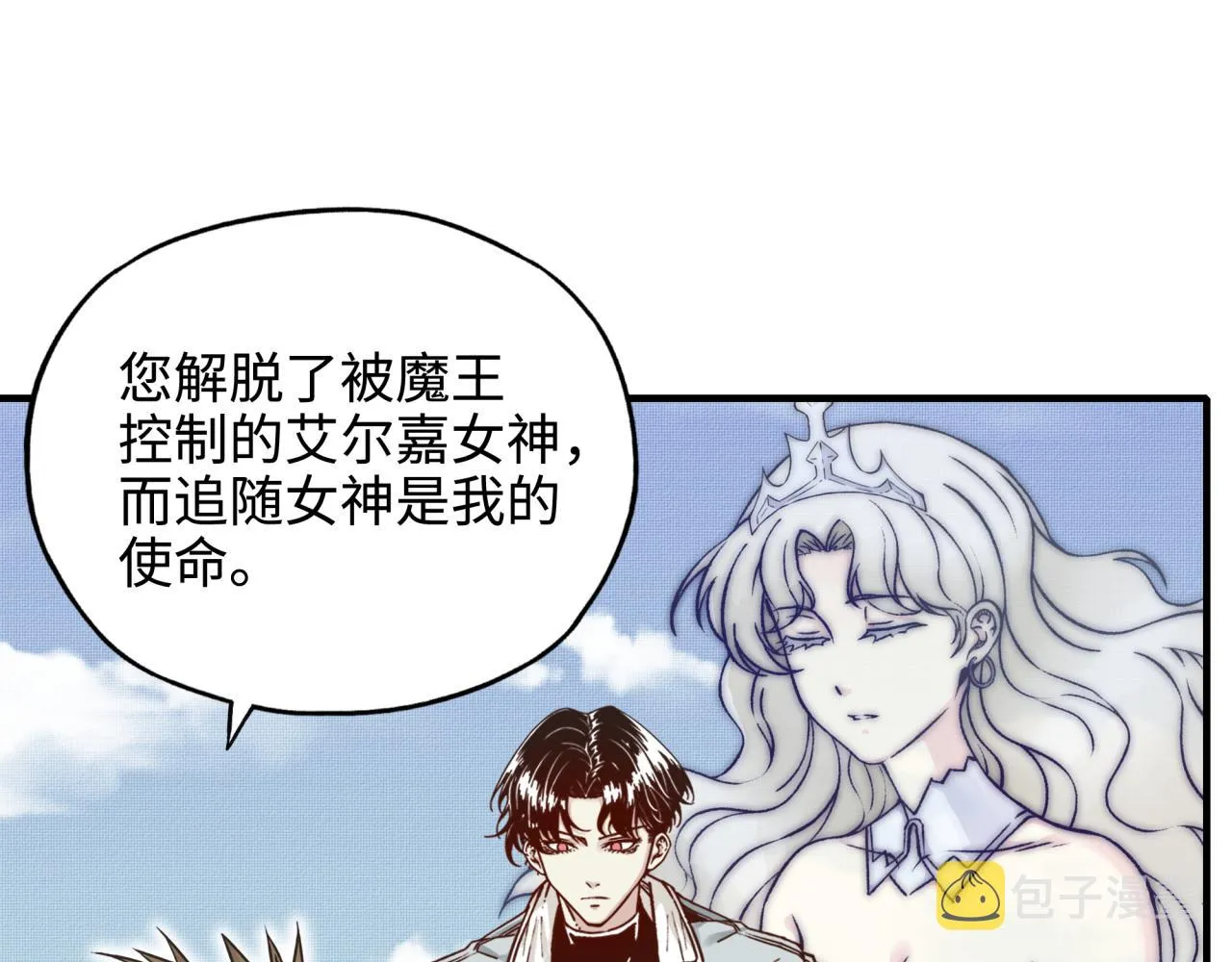第55话 给老子把钱交出来！ 第61页