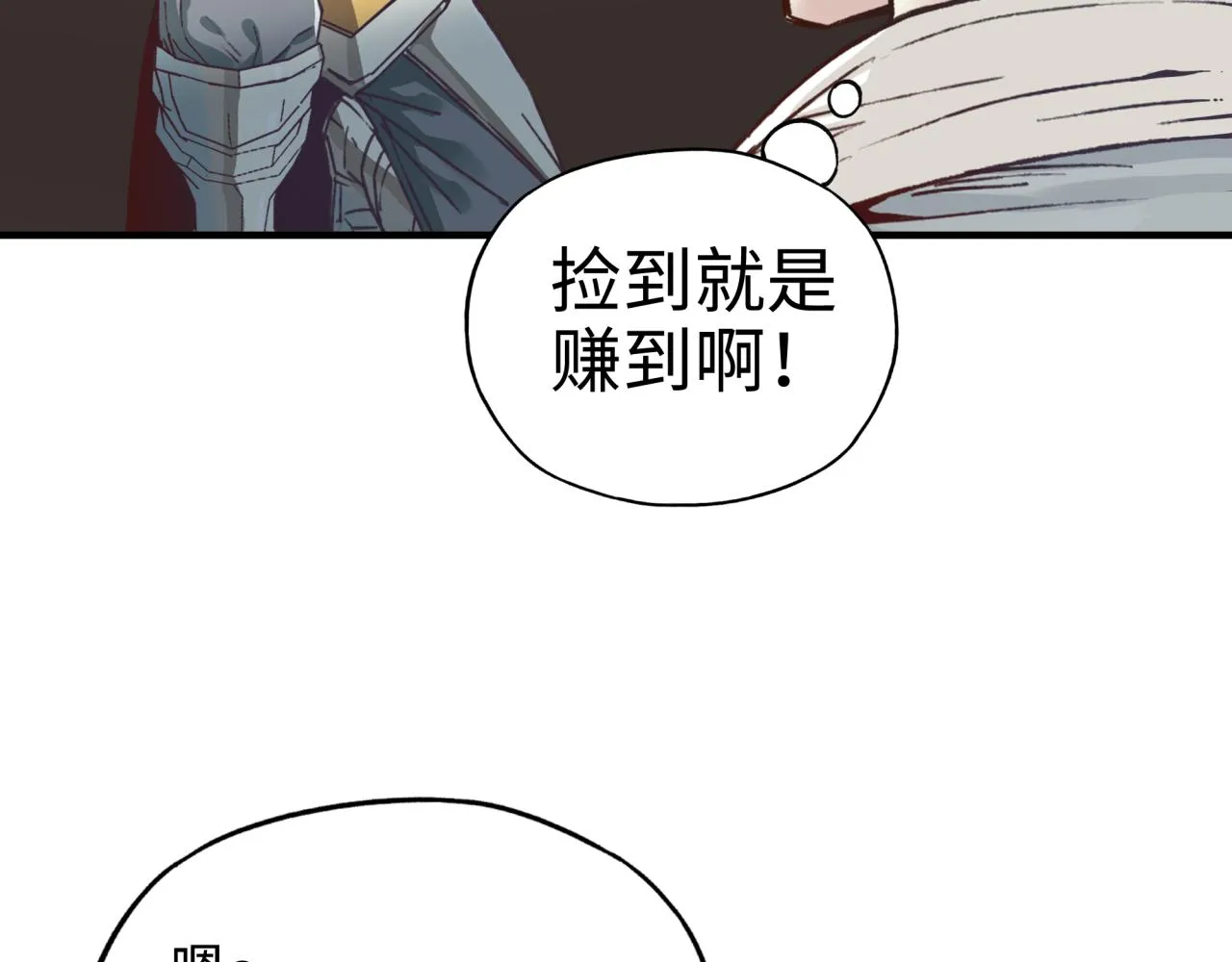 第55话 给老子把钱交出来！ 第67页