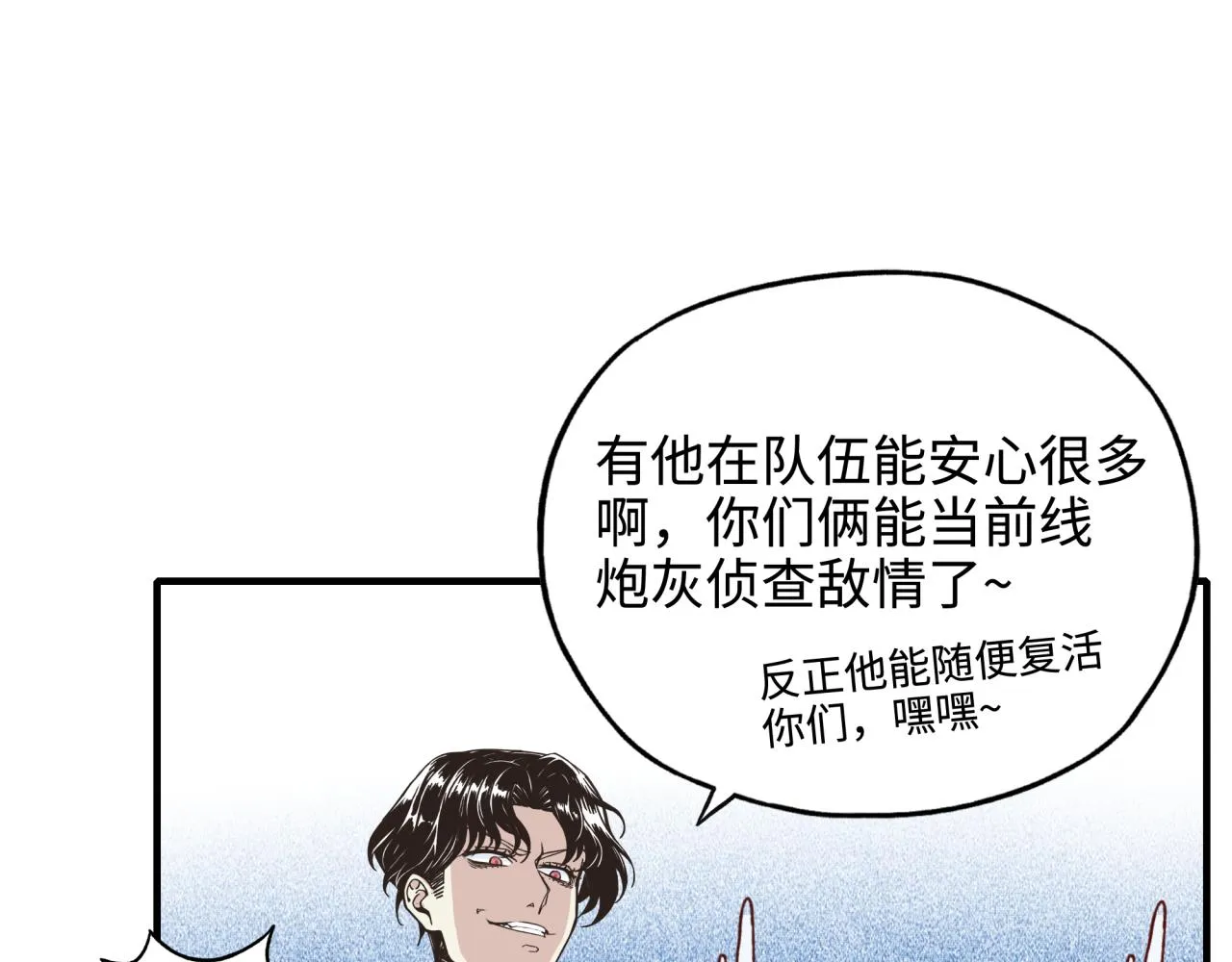 第55话 给老子把钱交出来！ 第71页