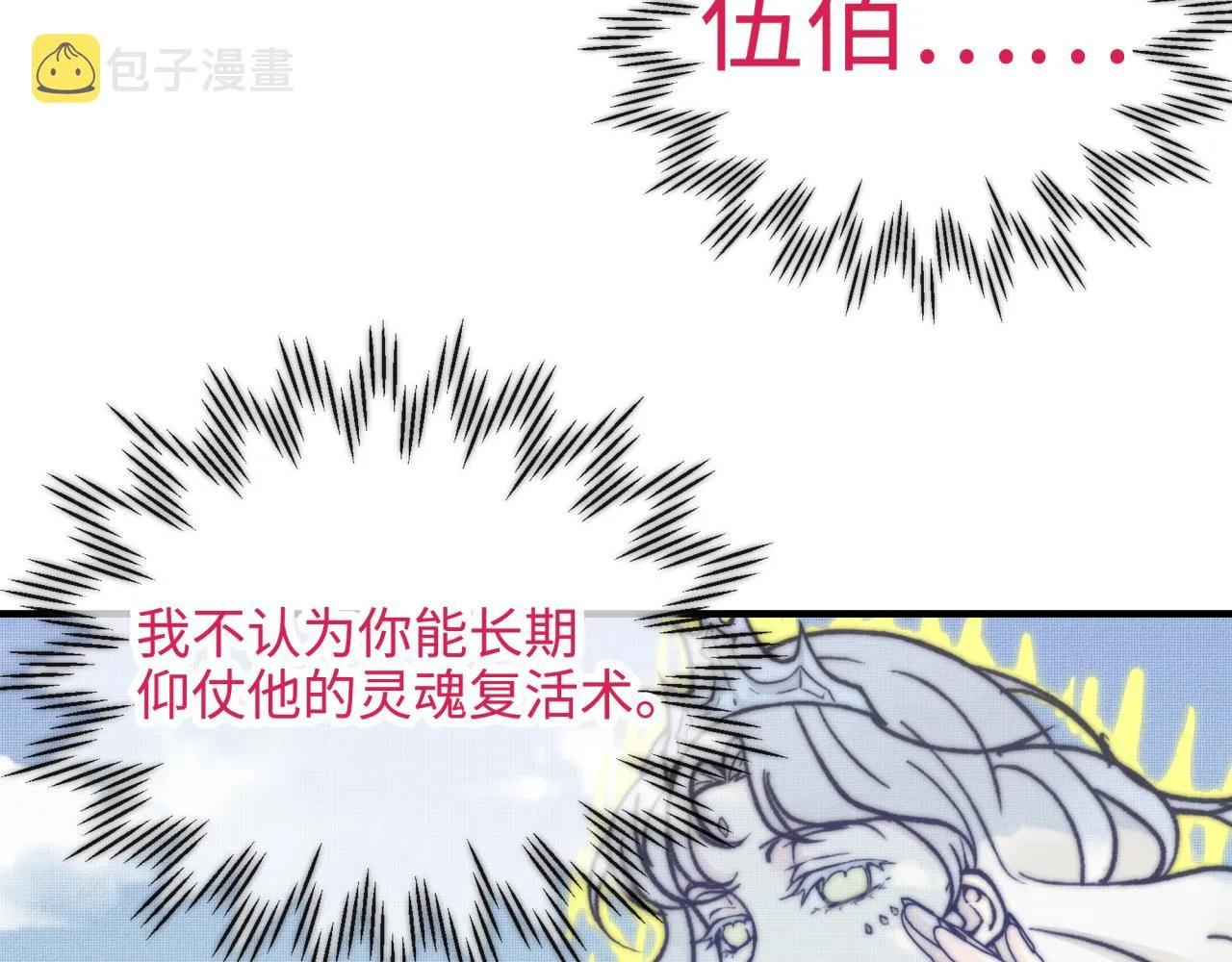 第55话 给老子把钱交出来！ 第73页