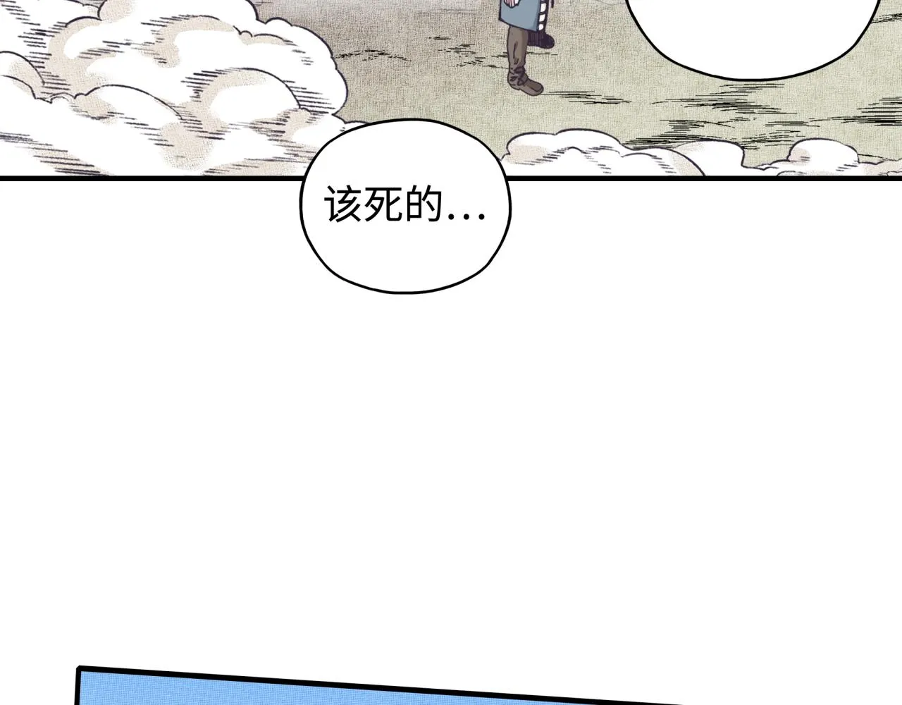 第55话 给老子把钱交出来！ 第82页