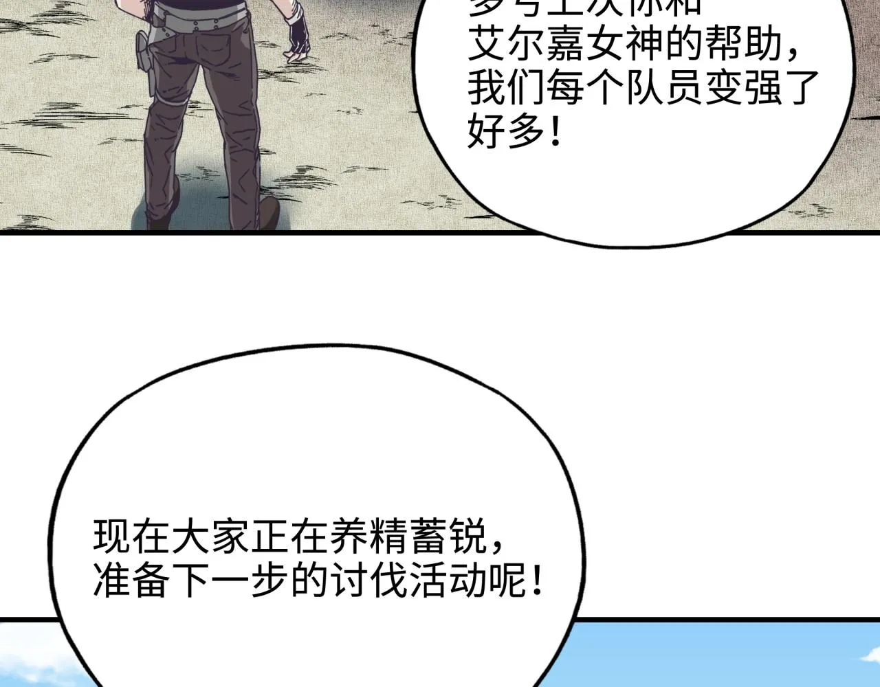 第55话 给老子把钱交出来！ 第102页