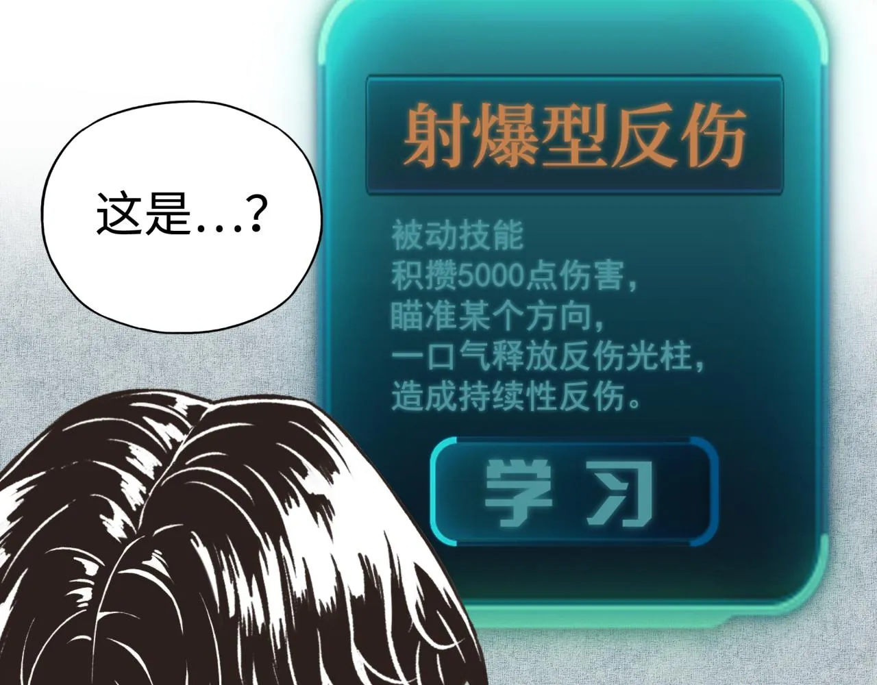 第55话 给老子把钱交出来！ 第112页