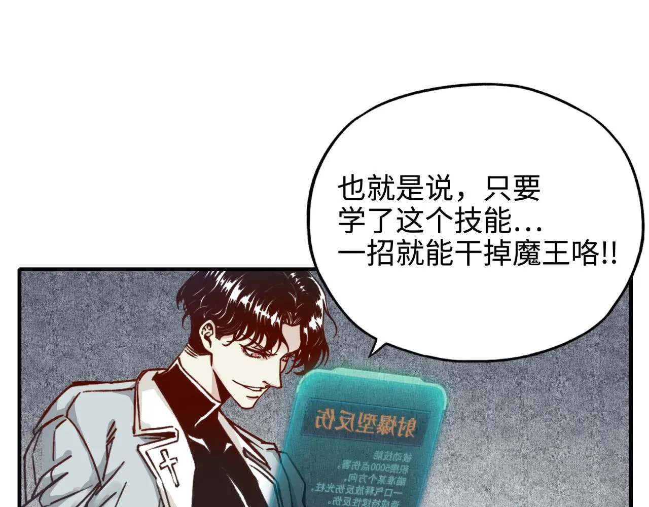 第55话 给老子把钱交出来！ 第121页
