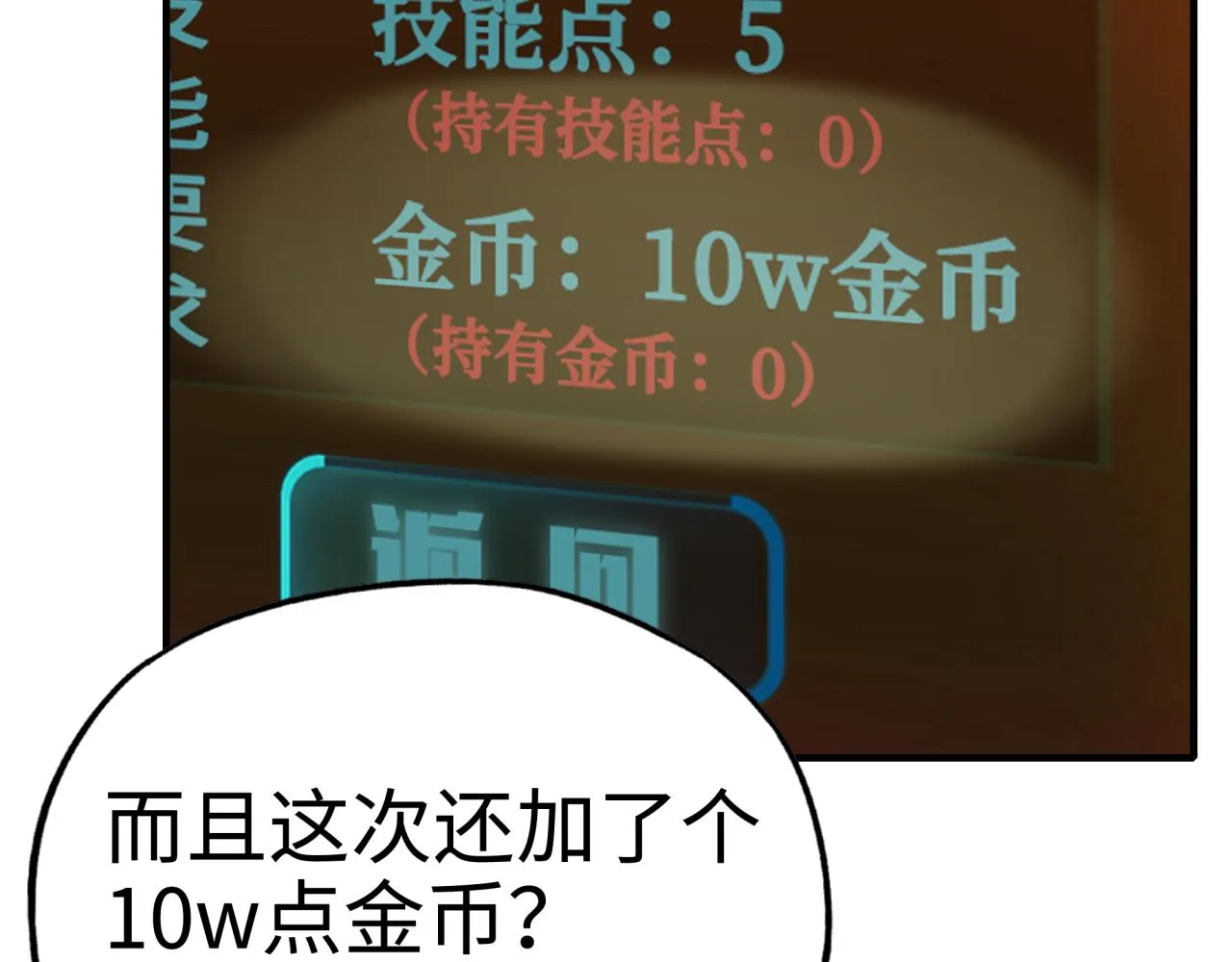 第55话 给老子把钱交出来！ 第125页