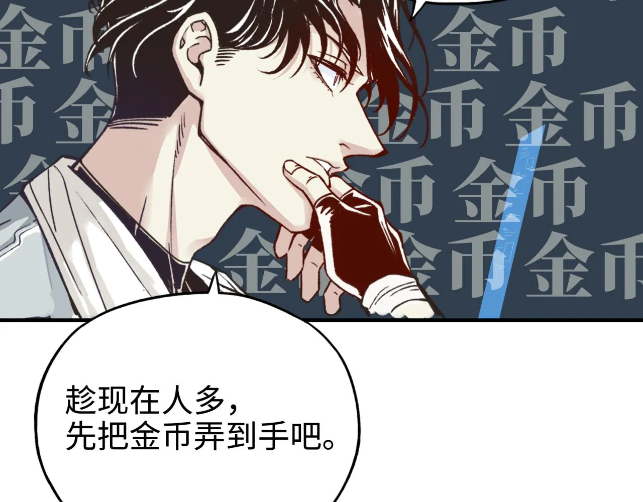 第55话 给老子把钱交出来！ 第129页