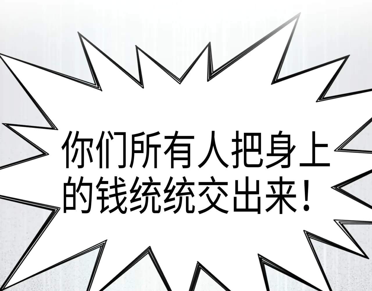 第55话 给老子把钱交出来！ 第137页