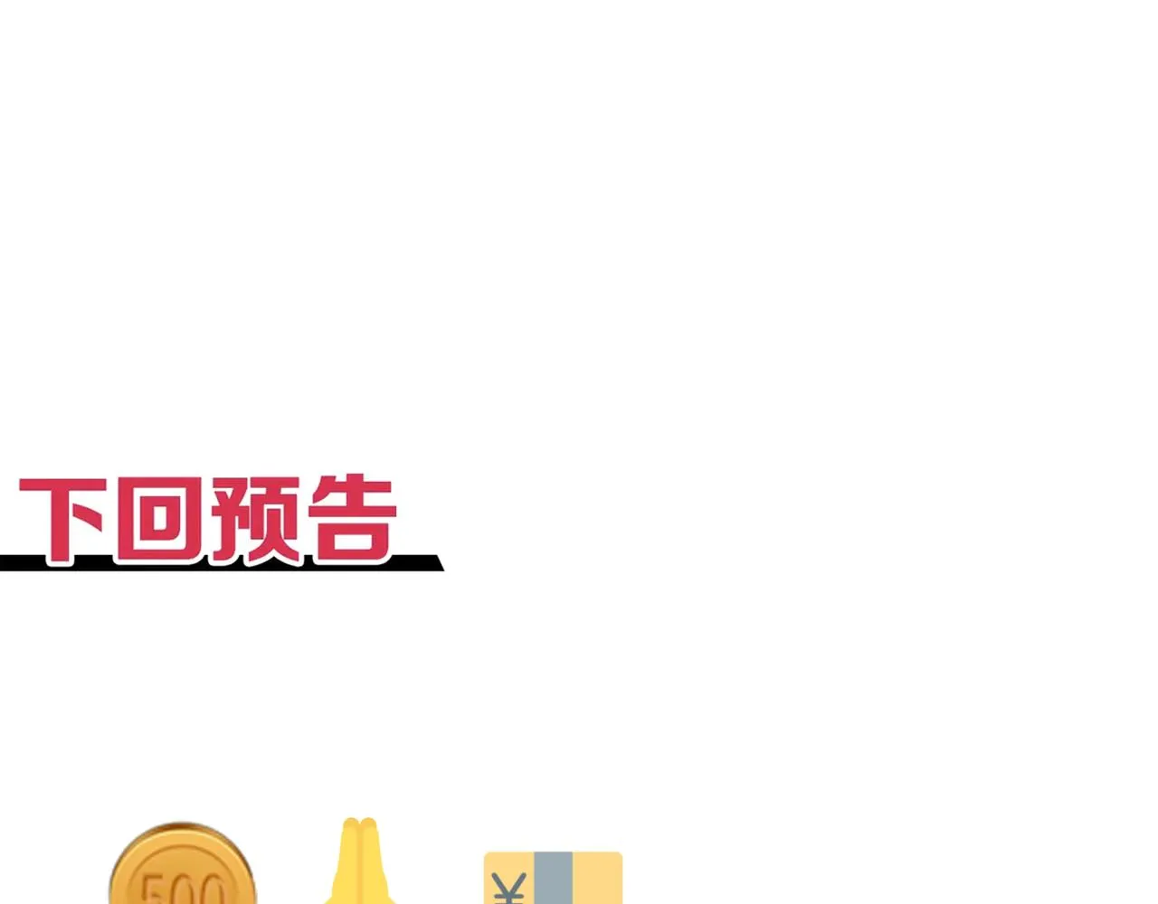 第55话 给老子把钱交出来！ 第144页