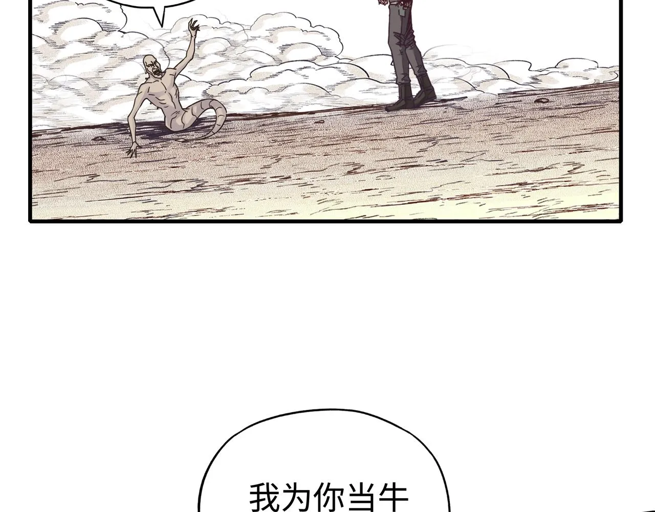 第54话 第六魔王现身！ 第9页