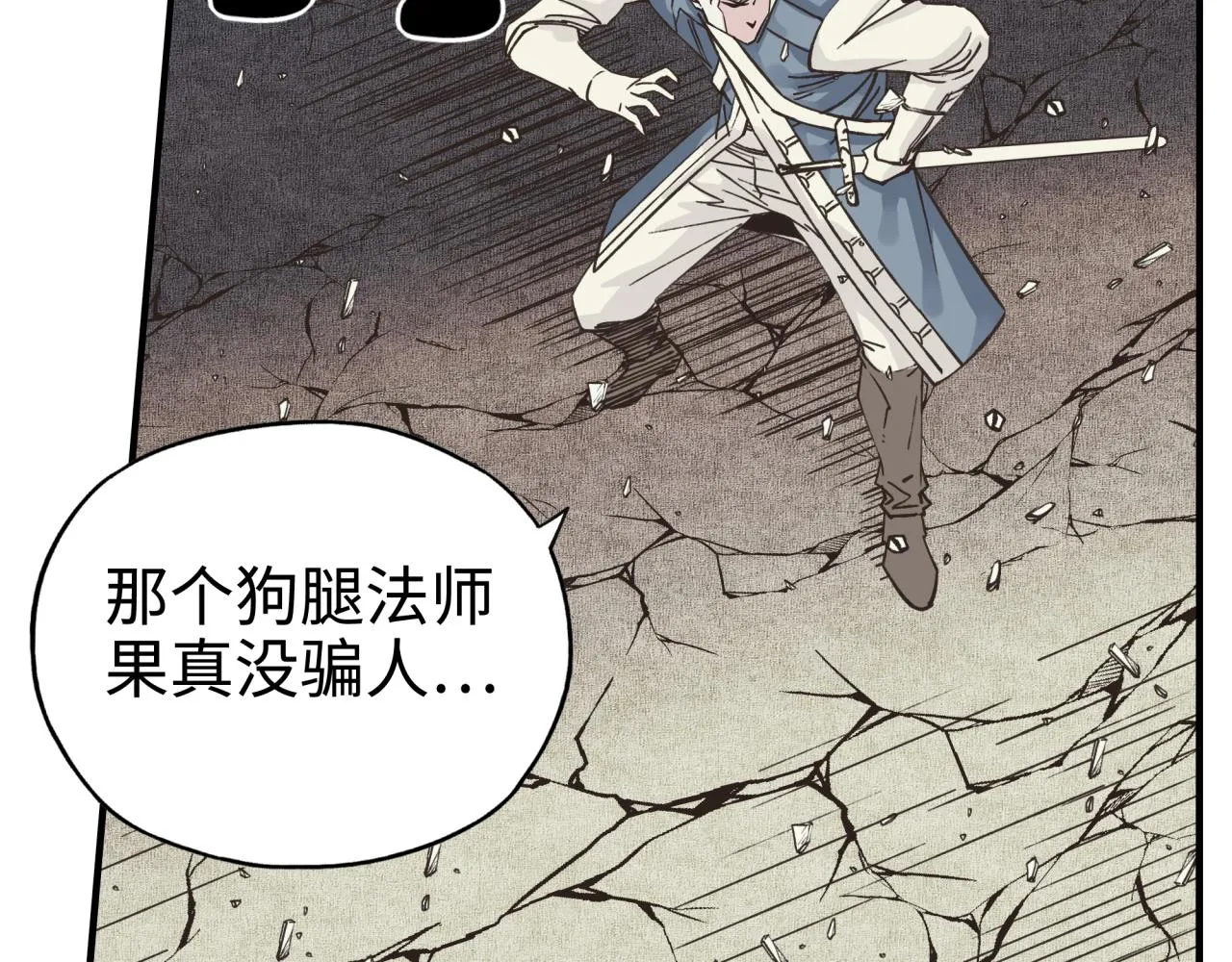 第54话 第六魔王现身！ 第25页