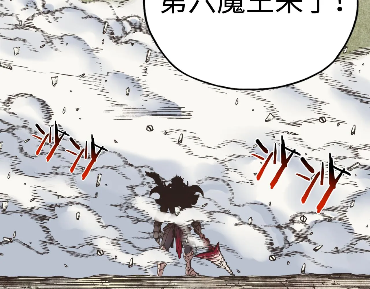 第54话 第六魔王现身！ 第27页
