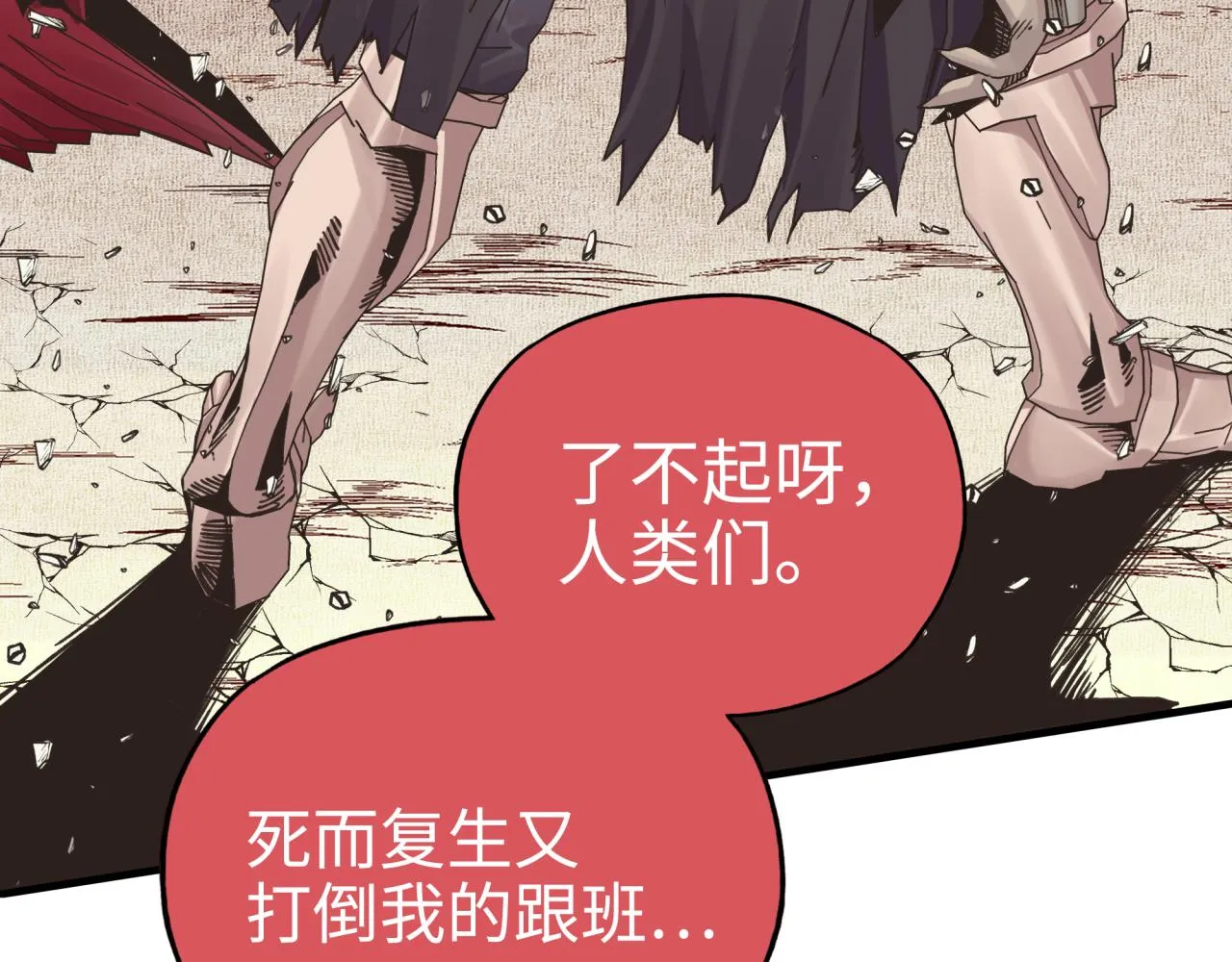 第54话 第六魔王现身！ 第31页
