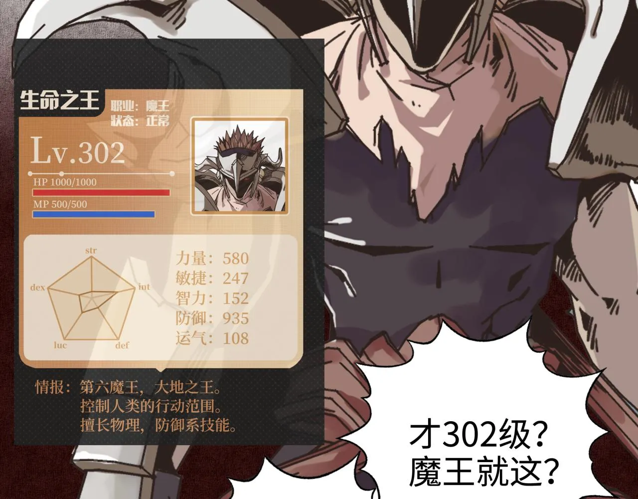 第54话 第六魔王现身！ 第38页