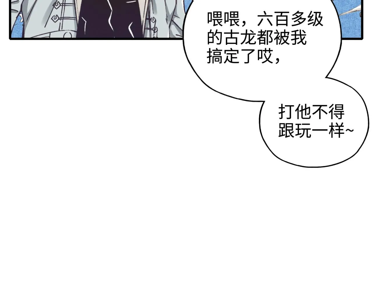 第54话 第六魔王现身！ 第41页