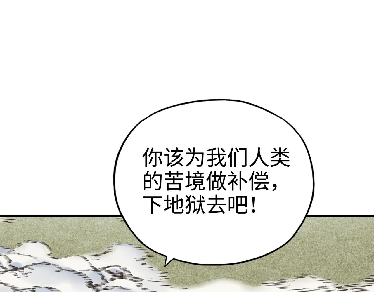 第54话 第六魔王现身！ 第44页